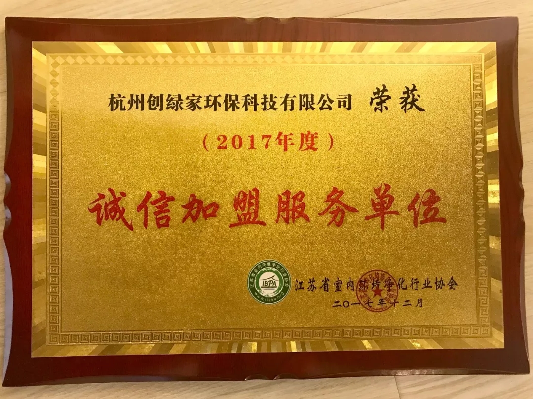 不忘初心，砥礪前行 | 2017丁酉年創(chuàng)綠家大事記回顧！