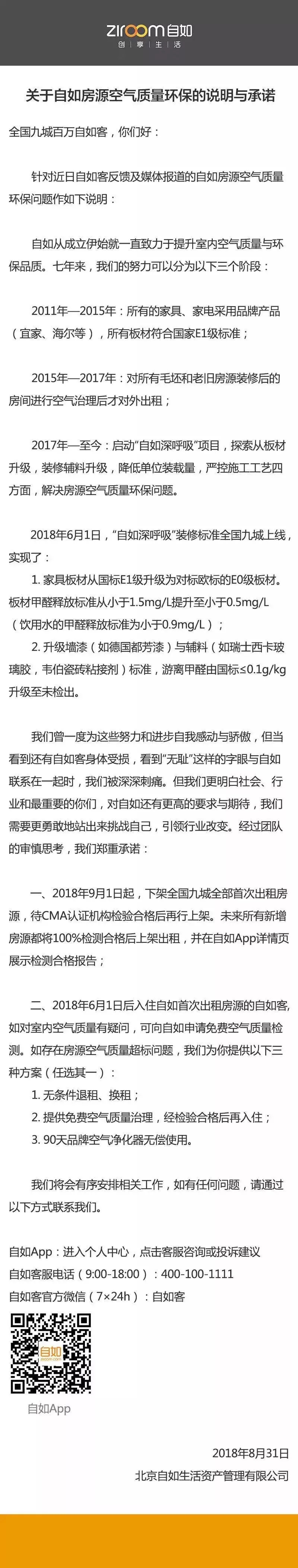 自如租房甲醛超標致阿里P7員工得白血病身故，面對裝修污染你還坐得住嗎