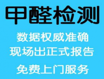 室內空氣檢測有哪些方面的要求呢？