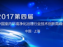 創綠家搖一搖除甲醛魔球在同濟大學榮獲“最佳互聯網暢銷除甲醛產品”創新成果獎