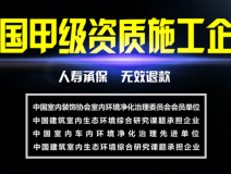 創綠家-全國甲級資質施工企業！